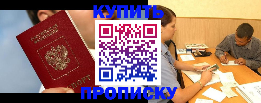 прописка гарантия в Тереке