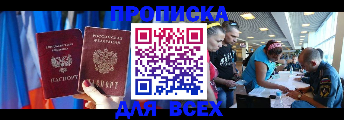 прописка для работы в Тереке