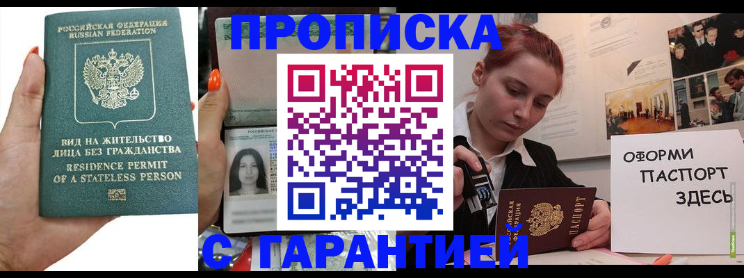 прописка в квартире в Тереке